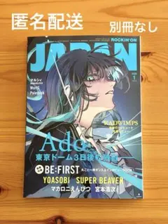 ROCKIN'ON JAPAN 2026年1月号 Ado特集 別冊なし