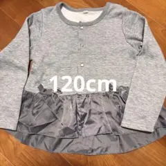 カーディガン　120cm