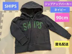 値下げ　SHIPS ベビー パーカー ジップアップ 90cm ネイビー