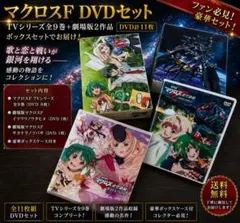 マクロスF DVD 全9巻 - メルカリ