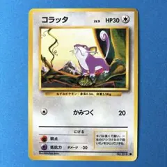 旧裏 コラッタ ○ 第1弾拡張パック ポケモンカード - メルカリ