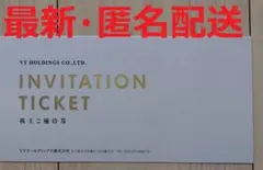 ★最新・匿名配送★VTホールディングス 株主優待券 キーパーラボ20%割引券他②