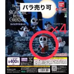 ジャック(クリスマスver) ナイトメアビフォアクリスマス　スイングマスコット