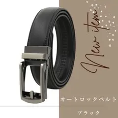 ベルト オートロック 革 ビジネス 穴なし 本革 メンズ 紳士 ブラック レザー