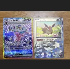 テラスタルフェス エーフィex SAR 、イーブイ マスターボールミラー