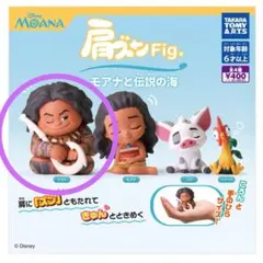 肩ズン　Fig. モアナと伝説の海　マウイ　ガチャ