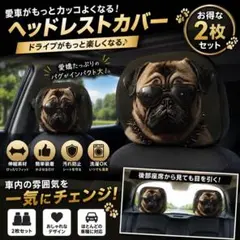⭐︎★ 犬柄　ブルドッグ かわいい ヘッドレストカバー 車用シートカバー 2枚組