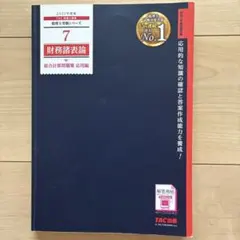 2026年最新】財務諸表論 理論テキストの人気アイテム - メルカリ