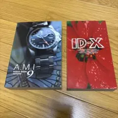 A.M.I watch bible volume 9 & ID-X セット