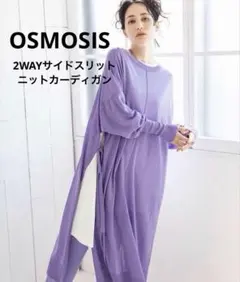 オズモーシス 2WAYサイドスリットニットカーディガン