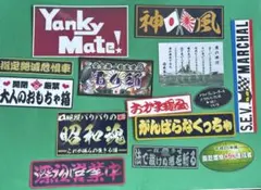 パロディステッカーセット　レトロ　暴走族　旧車会　トラック野郎　デコトラ