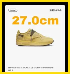 トラヴィス・スコット × ナイキ エアマックス1 