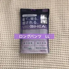 メディヒール ルームウェア
