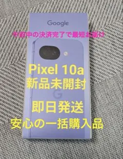 即配 新品未開封Google Pixel10a ラベンダー 128GB ピクセルのサムネイル
