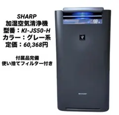 ☆美品 KI-JS50 SHARP 空気清浄機 SHARP 空気清浄機 シャープ SHARP 加湿機能付 空清23まで/加湿15