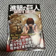 進撃の巨人 Before the fall 1巻 士貴智志 講談社 初版 - メルカリ
