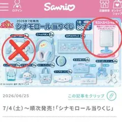 サンリオ シナモン 当たりくじ ラストスペシャル賞 LEDミラー 4点