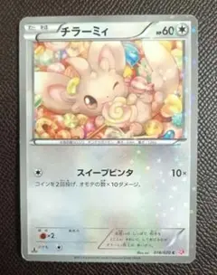 チラーミィ 018/020 C SC シャイニーコレクション ポケモンカード