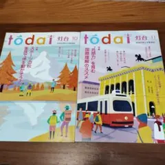 tōdai 10・11号 セット