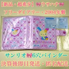 ウサハナ まとめ売り 2025年最新】ウサハナ年代物の人気アイテム - メルカリ