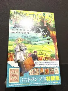 2026年最新】葬送のフリーレン 7 特装版の人気アイテム - メルカリ