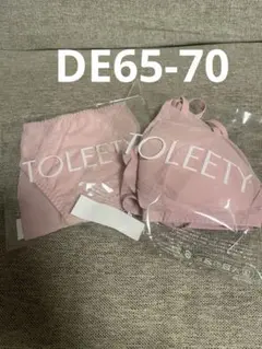 新品 TOLLETY 軽やかストレスフリーブ ピンク 上下セットDE65-70