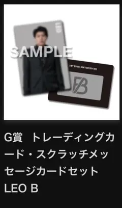 BE:FIRSTオンラインくじ G賞 LEO