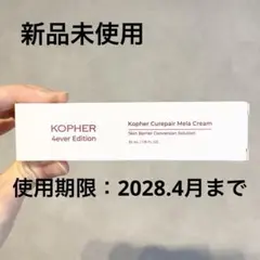 2026年最新】KOPHER メラクリームの人気アイテム - メルカリ