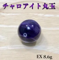2026年最新】チャロアイト スフィアの人気アイテム - メルカリ