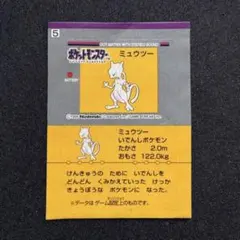 Pokemon Club 1996 ポケモン スナック クラブ シール ミュウ ミュウ 1996 Pokemon Club ポケモン シール スナック クラブ - メルカリ