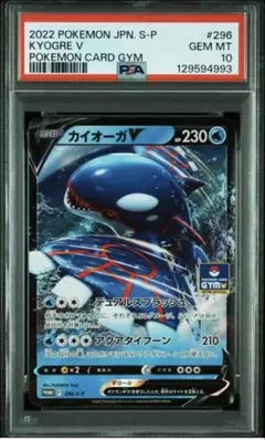 カイオーガV：ソード&シールド ジムプロモ PSA10 PROMO … カイオーガV：ソード&シールド ジム プロモカードパック第11弾 PSA10