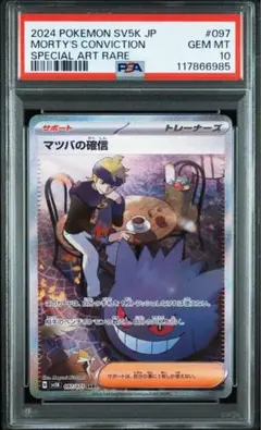 2025年最新】マツバの確信 SAR psa10の人気アイテム - メルカリ