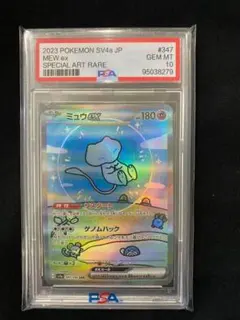 【PSA10】ミュウex SAR 347/190 SV4a ポケモンカード1