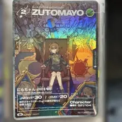 ずとまよカード 21 SR にらちゃん(秒針を噛む) ニラちゃん - メルカリ