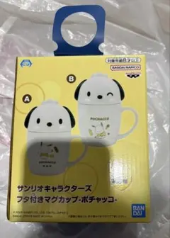 サンリオキャラクターズ　フタ付きマグカップ-ポチャッコ- 未開封品