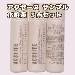 アクセーヌ ホワイト エマルジョン ディープ モイスチュア C サンプル 化粧液のサムネイル