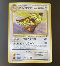 レア品】旧裏ポケモンカード『ピジョット』のキラカードです。 - メルカリ