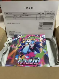 シュリンク付き【新品未開封 】インフェルノX 1BOX ポケモンカード