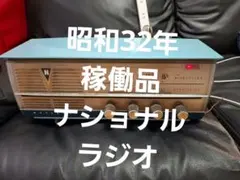 National 真空管ラジオ RE-260 受信確認 昭和レトロ National 真空管ラジオ RE-260 受信確認 昭和レトロ - メルカリ