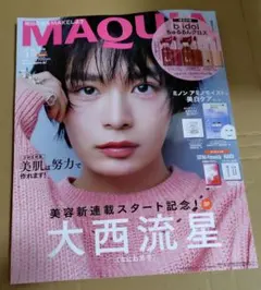 MAQUIA 4月号特別版大西流星表紙版