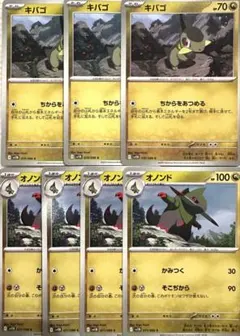 キバゴ・オノンド トレーディングカードセット