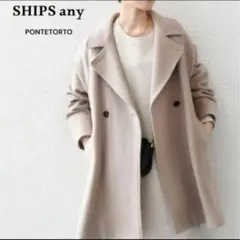 SHIPS any スタンド＆ダブル ウールコート　新品未使用タグ付き　38