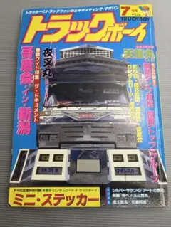 2026年最新】トラックボーイ 雑誌の人気アイテム - メルカリ