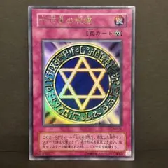 六芒星の呪縛 遊戯王カード MR-06 パラレルレア - メルカリ