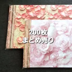デザインペーパー200枚まとめ売り♡断捨離セット③