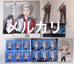 ペルソナ3リロード 真田明彦 紙類 セット