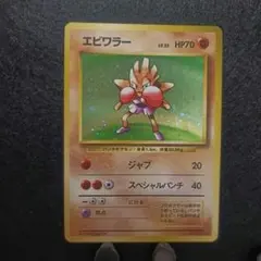 2025年最新】エビワラー 旧裏の人気アイテム - メルカリ