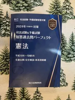 短答過去問パーフェクト