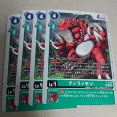 デジモンカードゲーム プロモ ティラノモン 4枚セット 即購入OK