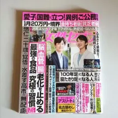 女性セブン 9/24号 ジュニアライブ、&TEAM、他